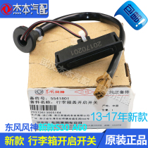 Fit Dongfeng Fengshen A60 S30 new trunk switch trunk switch tail cover open switch