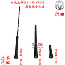Dongfeng Fengshen S30 H30 CROSS old antenna radio antenna rod Antenna receiving rod original original factory