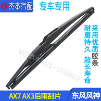 Dongfeng Fengshen AX7 AX3 rear wiper blade AX7 special rear wiper blade Rear wiper blade