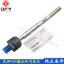 Dongfeng Fengshen A60 tie rod inner ball head steering machine inner ball head Inner tie rod ball head pure spare parts