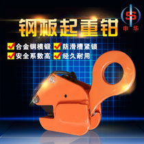 Crane hook CDH vertical steel plate lifting pliers L-type steel plate hook lifting hook Horizontal hanging steel plate lifting pliers