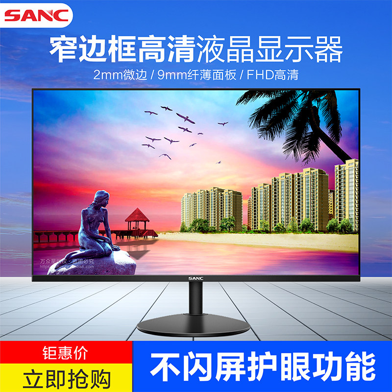 三色/sanc n500 23.8英寸微边框高清纤薄游戏不闪屏电脑显示器24