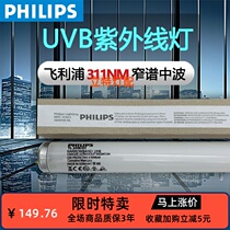Table lamp Philips PL-S 9W 01 2p UV lamp 311 narrow spectrum NB-UVB midwave insertion