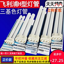 Philips h lamp flat four - needle 4p three - base 36 energy saving 865 household long - bar 55W fluorescent lamp h pipe PL-L