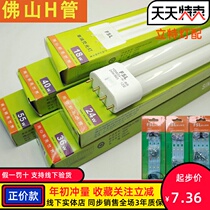 Foshan H Pipe Household H Lighting Pipe Foshan Lighting Needle Three-Based Flat Flat LED Light H Pipe Long Strip Energy Saving 36W55W