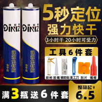 Quick-drying nail-free glue strong waterproof tile wall stick painting skirting woodworking special glass glue transparent quick-drying