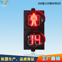 Pedestrian light Countdown signal light Pedestrian traffic light Type 300 traffic traffic light intersection LED dynamic pedestrian