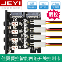 Jiayi Aikong 8 four hard disk power switch control card Hard disk array switch HUB hard disk power controller