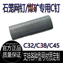 C45 gabion mesh nails C nails for coal mines C32 nails C38 nails Large size C-shaped nails Palm cushion buckle cloth nails Custom special C nails