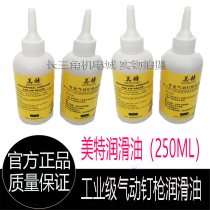 Meite professional pneumatic nail gun lubricating oil pneumatic tool lubricating oil 250ML air batch nail gun maintenance oil