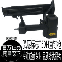 Hongwen logo T50 direct nail gun woodworking nail gun woodworking pneumatic tool 50 air nail gun 20-50mm industrial grade gun