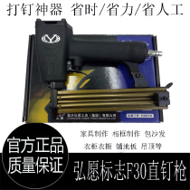 Hongwen logo F30 pneumatic direct nail gun logo 30 double slot direct nail gun decoration industrial grade air nail gun wooden tools