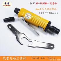 Fengdun pneumatic tool AT-7032M Mill 6mm pneumatic engraving machine industrial grade small air grinding after exhaust