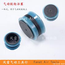 Pneumatic glue gun piston accessories 400ml soft glue gun push glue piston 600ml integrated piston cylinder piston