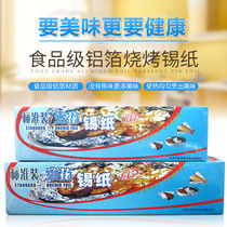 Orchid tin foil 613 foil paper 615 barbecue baking oven special commercial roll thickening 20 micro tin foil 40 meters