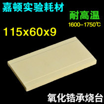 Zirconia bearing table rectangular