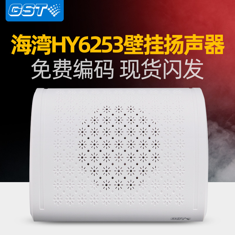 Gulf HY6253 Fire Broadcast Wall Mount Speaker New Indoor Wall Mount Speaker Amplifier Speaker Embedded