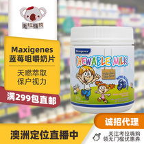 Australia Maxigenes Meikezuo Blueberry Chewable Milk Tablets 150 tablets for children babies pregnant women to protect eyesight