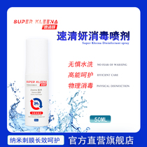 Disinfection spray spray portable anti-epidemic car indoor outdoor household sterilization adult children baby 50ml