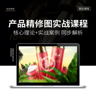 ps tutorial product intensive post-taobao art retouching photoshop full set of practical video self-study courses