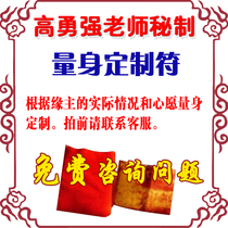 (Tailor-made) Sin Tai Sui fortune career son marriage body protection according to special requirements secret symbols