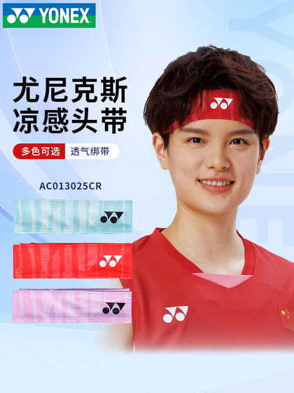 yonex yonex 배드민턴 쿨 헤어 밴드 달리기 피트니스 농구 퀵 건조 터번 AC013025 yonex yonex 배드민턴 쿨 헤어 밴드 달리기 피트니스 농구 퀵 건조 터번 AC013025