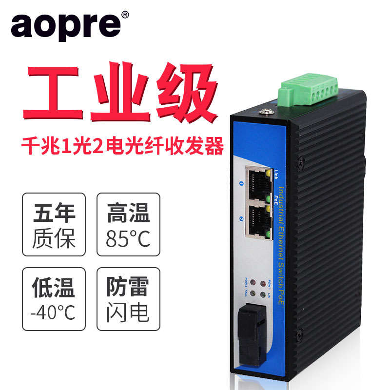 aopre industrial grade gigabit 1 optical 2 electric optical fiber transceiver unmanaged din rail industrial switch