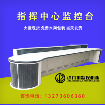 Command Center Console Table table operating platform monitoring desk customized monitoring room dispatching desk