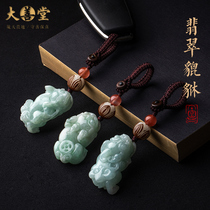 Da Shan Tang high-grade jade Pixiu car key pendant Men and women creative jade keychain gift safe jade pendant