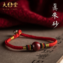 Da Shan Tang original design handmade fine woven rope cinnabar transfer beads The year of life Cinnabar bracelet red rope for men and women