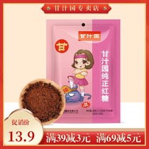 Ganzhi Garden Pure brown sugar 200g brown sugar maternity brown sugar powder Yuezi black sugar postpartum special bags