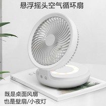 Folding air circulation fan fan shaking head electric fan wall-mounted charging outdoor wireless portable comfortable desktop office