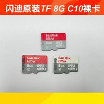 Sandy TF card 8G high speed C10 digital photo frame advertising machine watch machine Car Storage microsd memory card