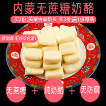 Nonfat cheese no sucrose cheese lump lower fat Inner Mongolia snack pure cheese small cube sugar dry eat ready to eat