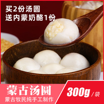 Milk skin tangyuan milk tofu tangyuan cheese tangyuan inner Mongolian cheese tangyuan lantern without adding Mongolian tangyuan