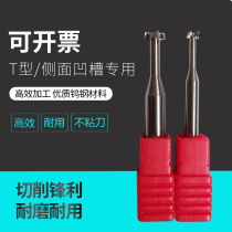 Eurec carbide t-cutter Tungsten steel t-cutter Straight shank end mill Groove special T-cutter CNC non-standard