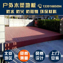 Outdoor Wood-plastic wood floor waterproof terrace courtyard balcony garden platform anticorrosive wood carbonized wood fence decorative board