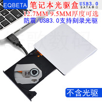 Notebook external optical drive box sata usb3 0 mobile optical drive external box 12 7mm 9 5MM Haoge
