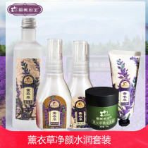 Princess Lavender Cleansing Hydration Set Moisturizing Pox Skin Toner Cream Cleansing