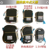 General Purpose 1 5V 3V Gas Cooker Gas Cooker Double Foci Impulse Ignitor to Fire Firearm Controller