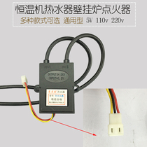 Suitable for Wanhe DHS-K16a DHS-K14 DC5V pulse igniter high voltage package for water heater thermostat