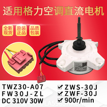 Gree air conditioning brushless DC motor FW30J-ZL external fan motor TWZ30-A07 ZWR30-J brand new