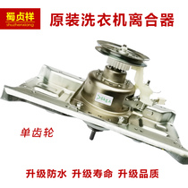 Sanyo fully automatic washing machine clutch assembly single tooth double gear 11 tooth XQB60-586 588 S718