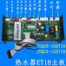 Suitable for ten thousand and thermostatic gas water heater motherboard JSQ20-10ET18 JSQ24-12ET18 computer board