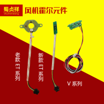 Applicable ten thousand and gas water heater Hall element Sensor switching line ET EV Universal maintenance accessories