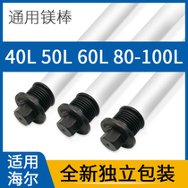 Suitable for Haier electric water heater magnesium rod general 40 50 60 80 100 liters descaling and sewage anode accessories