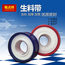 Raw material tape Water adhesive cloth raw tape sealing tape home faucet fittings bathroom accessories