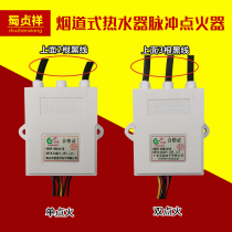 Universal flue gas water heater accessories Budweiser Changwei pulse igniter controller accessories