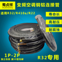 Air conditioning aluminium pipe connecting pipe finished air conditioning pipe universal lengthened thickened air-conditioning copper aluminium pipe 1P1 5P3 of 410