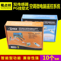 Air conditioner hang-up computer control board dual sensor air conditioner universal modification board cooling and heating board PG universal modification board